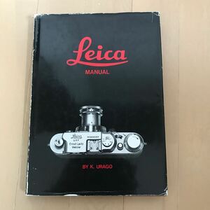 Leica ライカマニュアル　浦郷喜久男著　日本カメラ