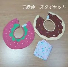 【美品】女の子　スイーツスタイ　ガーゼハンカチ　ベビー用品