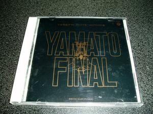 CD「宇宙戦艦ヤマト/ファイナルへ向けての序曲」96年盤 