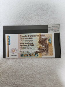 ★香港★　５００ドル　スタンダードチャータード銀行　１９９２年　旧紙幣　外国紙幣　World Paper Money　