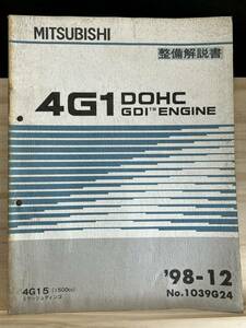 ◆(40321)三菱　4G1 DOHC GDI ENGINE 整備解説書　ミラージュディンゴ　