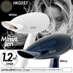 アウトレット☆ヘアドライヤー HKD257 WH ホワイト マイナスイオン 大風量 ハイパワー1200W 静音設計 DCモーター 未使用 送料無料
