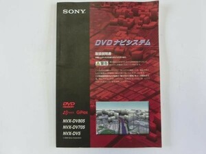 中古 ソニー NVX-DV5/705/805 Sony DVDナビシステム 取扱説明書 2000【0002985】