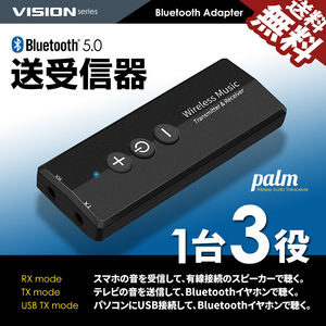 Bluetooth5.0 送受信機 palm オーディオ 送信機 受信機 レシーバー トランスミッター USB iphone/android 対応 一台三役 ネコポス 送料無料