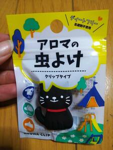 アロマの虫よけ 香り アロマ ねこ ネコ 猫 黒猫 クロネコ キャット クリップタイプ 服 帽子 靴