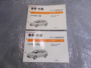 ★激安!★トヨタ 純正 ノーマル パーツカタログ 2冊 