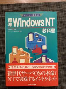 標準WindowsNT教科書