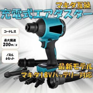 エアダスター 18V マキタ makita 互換 コードレス ブロワー 空気入れ エアー マキタ互換 エアーダスター バッテリー式 送風 吸引機