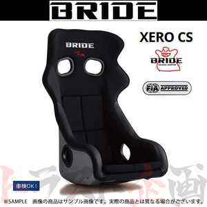 BRIDE ブリッド フルバケ XERO CS ブラック FRP製シルバーシェル ゼロ CS H02ASF トラスト企画 (766115002