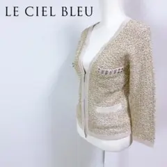 ■LE CIEL BLEU シルク リネン カーディガン ジップアップ スタッズ