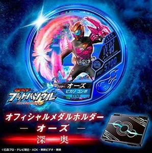 ☆新品◇仮面ライダー ブットバソウル オフィシャルメダルホルダー◇ オーズ 深奥☆