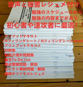 値下げ中！　音声と板書レジュメ付け！　2023弁理士　論文合格答案完成講座 フルセット