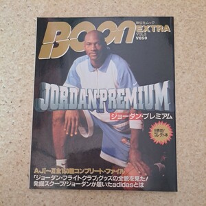 希少Boon EXTRA◆Vol.3◆ジョーダン・プレミアム◆1997年5月発行◆コレクト本◆送料無料