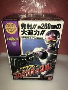 特捜ロボ ジャンパーソン 「超爆裂パンチ ブレイクナックル」 未開封品・動作未確認・長期保存品