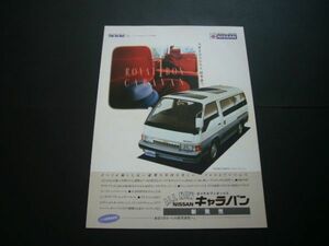 E24 日産 キャラバン シルクロードリムジン 広告 昭和62年　検：ポスター カタログ