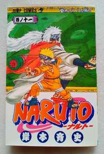 NARUTO ナルト 巻ノ十一 弟子入り志願 岸本斉史 2004年2月1日第17刷 集英社 183ページ ジャンプコミックス