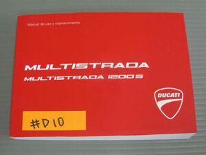 DUCATI ドゥカティ MULTISTRADA ムルティストラーダ 1200S スペイン語 オーナーズマニュアル 取扱説明書 送料無料