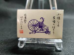 牧野民芸店 長野県 小諸駅前 現ギャラリーまきの 1970年代末~80年代前半ころ マッチ箱 / 昭和 レトロ 当時品 整理No:97