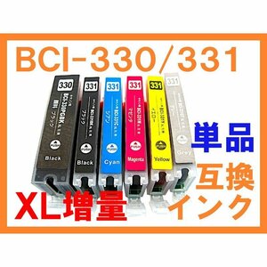 BCI-331/330 XL増量 互換インク 単品ばら売り 残量表示最新ICチップ付 BK大は顔料インク PIXUS TS8630, TS8530 BCI-330 PGBK BCI-331BK,C,M