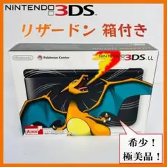 【希少・極美品】NINTENDO 3DSLL  リザードン  箱付き美品