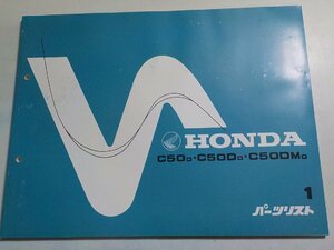 h0858◆HONDA ホンダ パーツカタログ C50D・C50DD・C50DMD 初版 昭和58年3月(ク）