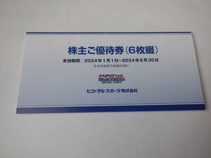 ◆最新！セントラルスポーツ株主優待券 （６枚セット）送料無料！◆