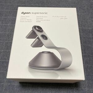 未使用品 dyson ヘアドライヤー ディスプレイスタンド