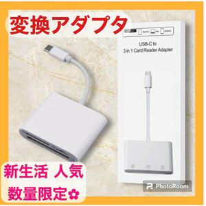 春 新生活 思い出 IOS対応 Type-C 3in1 SDカードカメラリーダー