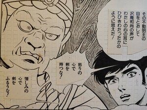 514 ムサシ 五輪の書 桑田二郎直筆原画　5ページ　沢庵和尚の元へ向かうムサシだったが、和尚はおらず、そこには木彫りの不動明王が！