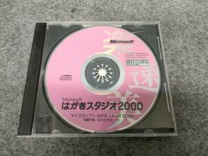 楽速美　Microsoft はがきスタジオ2000 　はがき作成ソフト　毛筆印刷　※動作未確認の為、ジャンク品