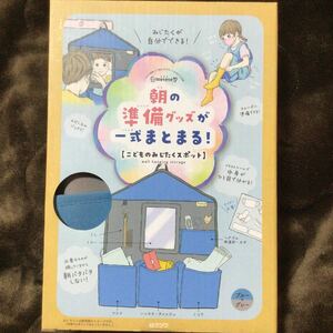 こどものみじたくスポット　朝の準備が一式まとまる！　ブルー＆グレー