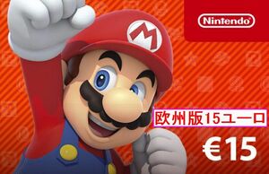 ※クレカ決済不可※ 【即納】Nintendo eShop Card 15ユーロ 任天堂 ニンテンドープリペイドカード 欧州版(※イギリス除く) Switch用