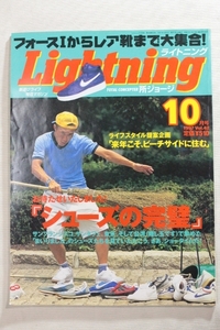 Lightning ライトニング 1997年10月号 所ジョージ スニーカー バッシュ ナイキ アメ車 アメカジ ヴィンテージ アンティーク アメリカン