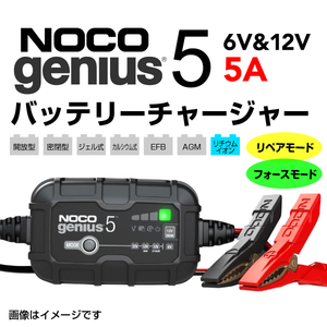 G5JP NOCO genius バッテリーチャージャー 多機能充電器 PSE認証日本市場専用モデル 送料無料