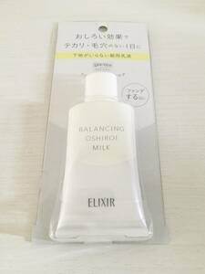 新品 資生堂 エリクシール ルフレ バランシング おしろいミルク 35g 朝用乳液 / 化粧下地 おしろいミルク