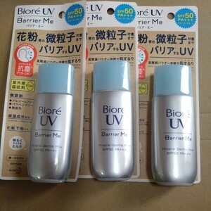 5月7日迄のイベント価格■3000円商品■SPF50+花粉等の微粒子付着までバリアするUV3本当