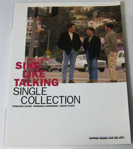 ♪シング・ライク・トーキング シングル・コレクション バンドスコア SING LIKE TALKING/楽譜