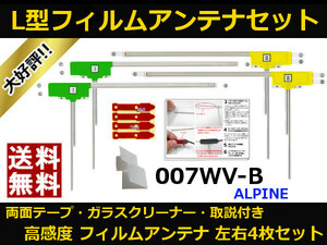 ■□ 007WV-B アルパイン 地デジ フィルムアンテナ 両面テープ 取説 ガラスクリーナー付 送料無料 □■