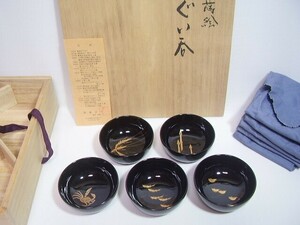 輪島塗 箱瀬淳一 磯蒔絵 ぐい呑 5個 酒器 金蒔絵 木製