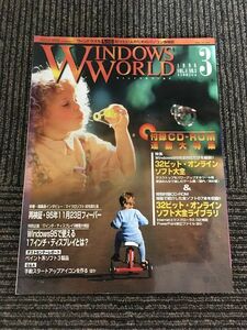 WINDOWS WORLD (ウィンドウズワールド) 1996年3月 / 32ビット・オンラインソフト大全