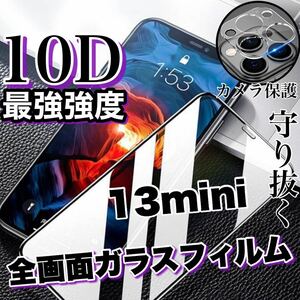 最強強度の高品質！！全画面10D強化ガラスフィルムセット【iPhone13mini】