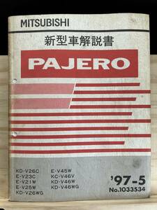 ◆(40327)三菱 パジェロ PAJERO 新型車解説書 