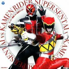 スーパー戦隊 VS 仮面ライダー 2CD レンタル落ち 中古 CD