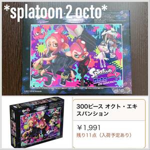 新品同様　半透明パズル　スプラトゥーン アートクリスタル　ジグソーパズル300ピース【オクト・エキスパンション】300-AC042