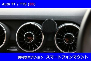 アウディ TT/TTS (8S) スマートフォン マウント・マグネット Audi