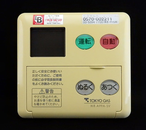 MC-61V2 リンナイ Rinnai IKR-A99A-SV 東京ガス TOKYO GAS 給湯リモコン■返品可能■動作確認済■ためし購入可■すぐ使える◆230823 1342