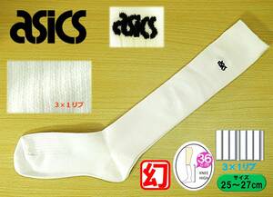 【未使用品★レッグウェア】asics◆アシックス◆両面ロゴ刺繍◆白 リブ ハイソックス◆25-27cm◆36cm丈◆3×1リブ◆超稀少◆