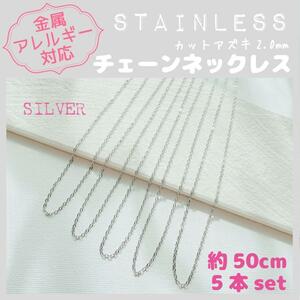 送料無料★akeeeeey★【アレルギー対応】ステンレスチェーンネックレス 2mm×5本 50cmS_B9｜ステンレスネックレス つけっぱなしOK