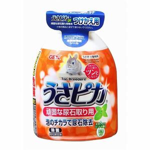 【新品】ジェックス うさピカ 頑固な尿石取り用 付替え 【ペット用品】