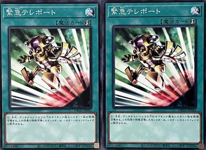 遊戯王 ノーマル 魔法 2枚セット 緊急テレポート DBGC